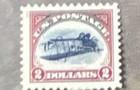 Inverted Jenny 2 Dollar Us Air Mail Stamp Red Blue United States Aviation
