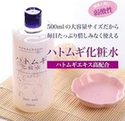Hatomugi Skin Care Set     3pcs  toner 500ml   Serum 200ml   Cream 100g 