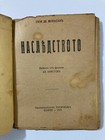 A Old Book On Guy De Maupassant s The Heritage In Bulgarian 1919 Sofia Rare