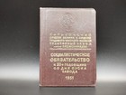 Ussr Russian Soviet Era Documents Kharkov Order Of Lenin Tractor Plant 1951    92a