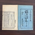 Japanese Antique Washi Books Classical Chinese Literature Tangben 2 Vols Set