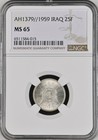 Iraq irak   Silver Set 25   50 Fils 1959   Lg   Both Ngc Ms 65   Rare