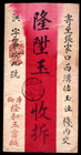 Museum Piece Rare 1928 Mongolia China Red Band Cover Uliassutai Mixed Franking