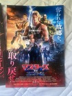 Masters Of The Universe 2026 Japan Mini-poster Flyer X3 Brie Galitzine Leto Mint