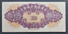 Mbn5 - China 1945 - Federal Reserve Bank - 10 Yuan - Extremely Fine     Rare   