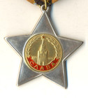 Soviet Red Order Of Glory 3rd Class 290005 Star Banner Combat Issue   1955 