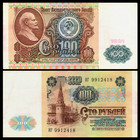 1991 Ussr Russian 100 Rubles Soviet Cold War Era Banknote Currency Money Cccp 
