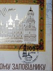 Presentation Sheet Fdc Ukraine 2026  100 Years  Reserve  kyiv-pechersk Lavra 