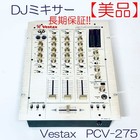 Vestax Pmc-275 Dj Mixer  Working Condition  Analog Dj Mixer  Made In Japan 