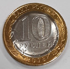 2018 Russia 10 Rubles Bi-metallic Coin Y 1830 Kurgan Oblast Bu