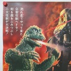 Godzilla Vs The Smog Monster 1971  Original Movie Poster Japanese B2