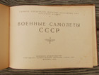 Ww2  Vintage Ussr  Russian Military Manual Aviation Airplane  Soviet Air Force