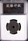 Liao Dynasty Tong Xing Quan Huo Cash Coin        Xf Early Khitan Empire Rare                 