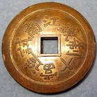 China Kiangnan Trial 10 Cash 1897 Copper Tian Zi Wan Nian May Son Heaven Live Te