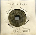China Empire Qing Dynasty Shunzhi 1 Cash Coin