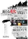 Godzilla Monster Planet  2017  Japanese Chirashi B5 2 Sided Mini Poster