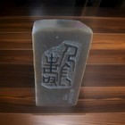 Antique Chinese Natural Shoushan Stone Seal With Intricate Carved Chop
