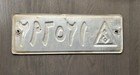 Original Desert Storm   Oif Iraq Bringback - Iraqi Army License Plate