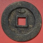 Chinese 10 Cash Coin 758   761  Shun Tian Yuan Bao               Rev Moon  Tang Dynasty 1