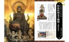 Japanese Buddhist Statue Art Book 100 Amazing Buddha Sculptures Japan History