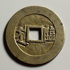 China Empire Qing Dynasty Kangxi 1 Cash Coin -     Mint