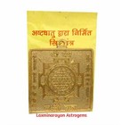 Shri Yantra Sri Chakra Shree Meru Engraved Pattern Powerful Positive Energy
