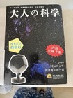 Gakken Otona No Kagaku Vol  12 Planetarium Kit Four Seasons Star Projector Chine