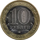 Russia - 10 Roubles - 2018 - Unc - Gorokhovets