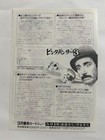 The Pink Panther Strikes Again 1977 Japanese Chirashi Movie Poster Flyer B5