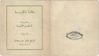 F49  Iraq 1965 Souvenir Card Folder  2nd Anniversary Of Ramadan Revolution  Rare