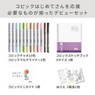 Too Copic Ciao Debut Set 10 Colors Markers Multiliner Sketch Illustration