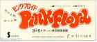 5 1972 -77  Pink Floyd Unused Full Concert Tickets Scrapbooking   Bonus Reprint