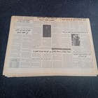 Moroccan Arabic Ephemera Newspaper Al-alam 1994 Politics Society Collectible 