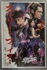 Amc Street Fighter 12 X 18 Movie Poster Official 2026 Exclusive Poster