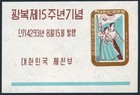 Korea South 308 308a  Mnh  Mi 306 bl 147  Liberation  15th Ann 1960  Torch flag 