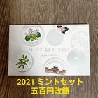 Japan Mint Coin Set 2021 Japan Coin Set   Mint Set