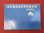 1989 Crimea Livadia Palace 18 Photograph Cards Russian Tsar Nicholas Ii Retreat