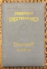 Bulgarian Savings Book 1941 y Bulgaria Wwii