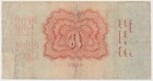Mongolia 5 Tugrik T  gr  g Pick-9 Coat Of Arms 1941