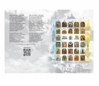 Exclusive Unperforated Numbered Sheet - Altar Of Freedom  Holy Icons On Armor