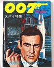 Last Japan Mgc Gun 007 James Bond You Only Live Twice 1967 Spy Pocket Photo Book
