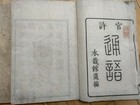 1843ad Antique Japanese Chinese 3 Woodblock Printed Books  Chinese Essay