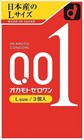Okamoto 001 Condoms Large L Size     Regular   Lubricant Bundle 2 Packs  3pc Each 