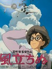 Rare The Wind Rises Movie Flyer Ghibli