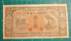 1945 China 100 Yuan Pj-88 Federal Reserve Bank   Puppet Bank