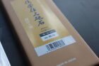 Suehiro W-8  8000 No Base Super Finishing Sharpening Stone Soaking Size 1 Usa