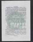 1948 Russia  State Loan Bond 200 Rubles  2  Win Loan 