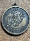 Wwii 1939 Provisional Government Japan China 2nd Anniversary Commemorative Medal