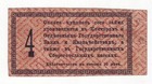 1917 Russia State 5  Freedom Loan 100 Rubles Bond 2 Rub50 Kop Coupon
