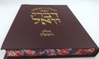 Divrei Yoel  Satmar                                                               